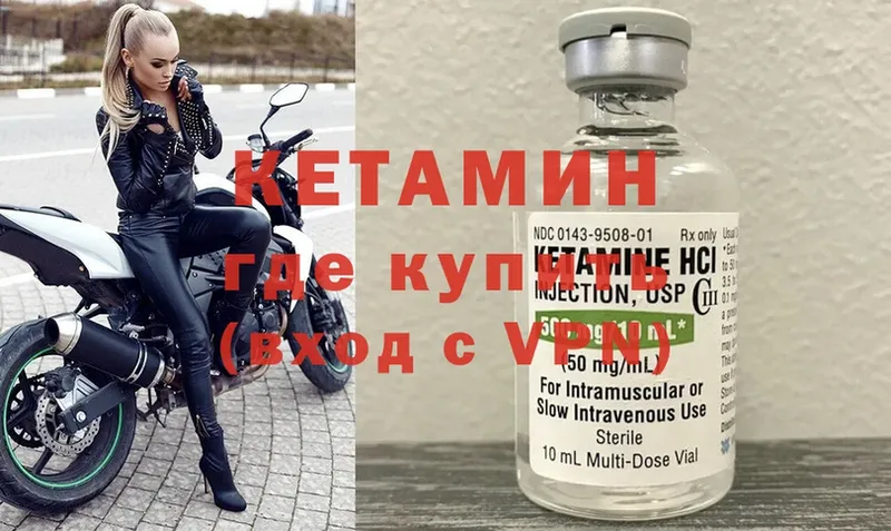 КЕТАМИН VHQ  Нижние Серги 